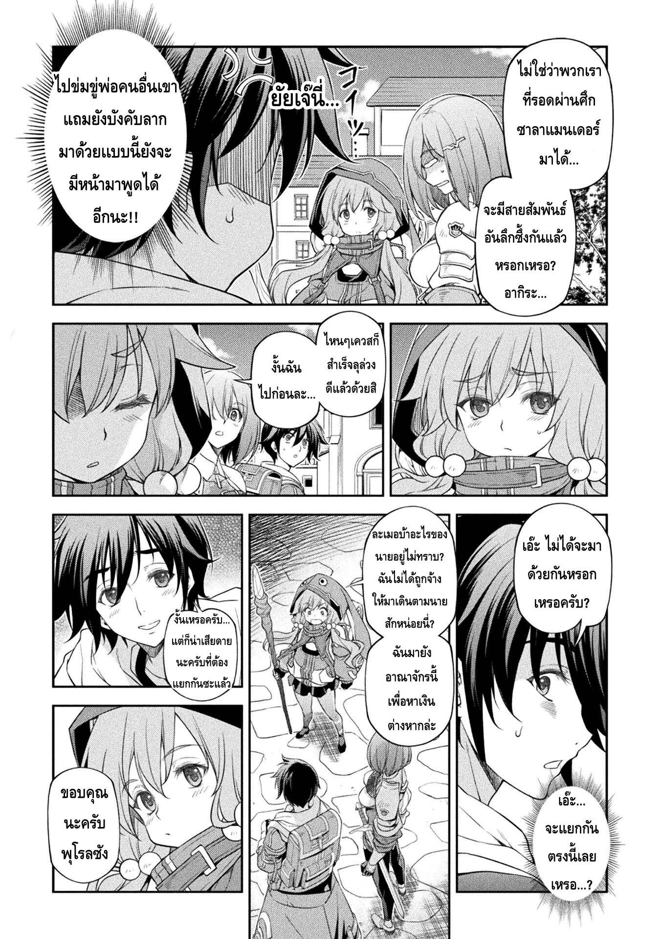 Drawing Saikyou Mangaka Wa Oekaki Skill De Isekai Musou Suru! à¸•à¸­à¸™à¸—à¸µà¹ˆ 26 (5)