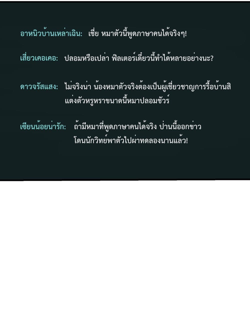 I Am Invincible After Going Down the Mountain เธ•เธญเธเธ—เธตเน 19 (4)