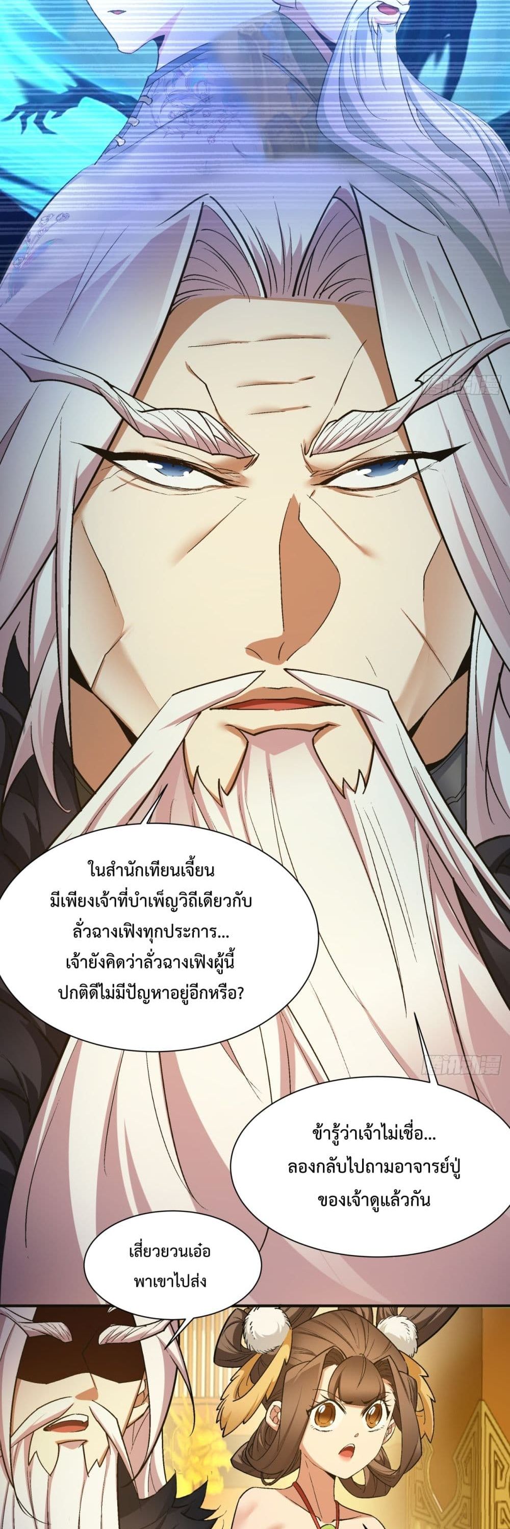 My Disciples Are All Villains เธ•เธญเธเธ—เธตเน 7 (19)