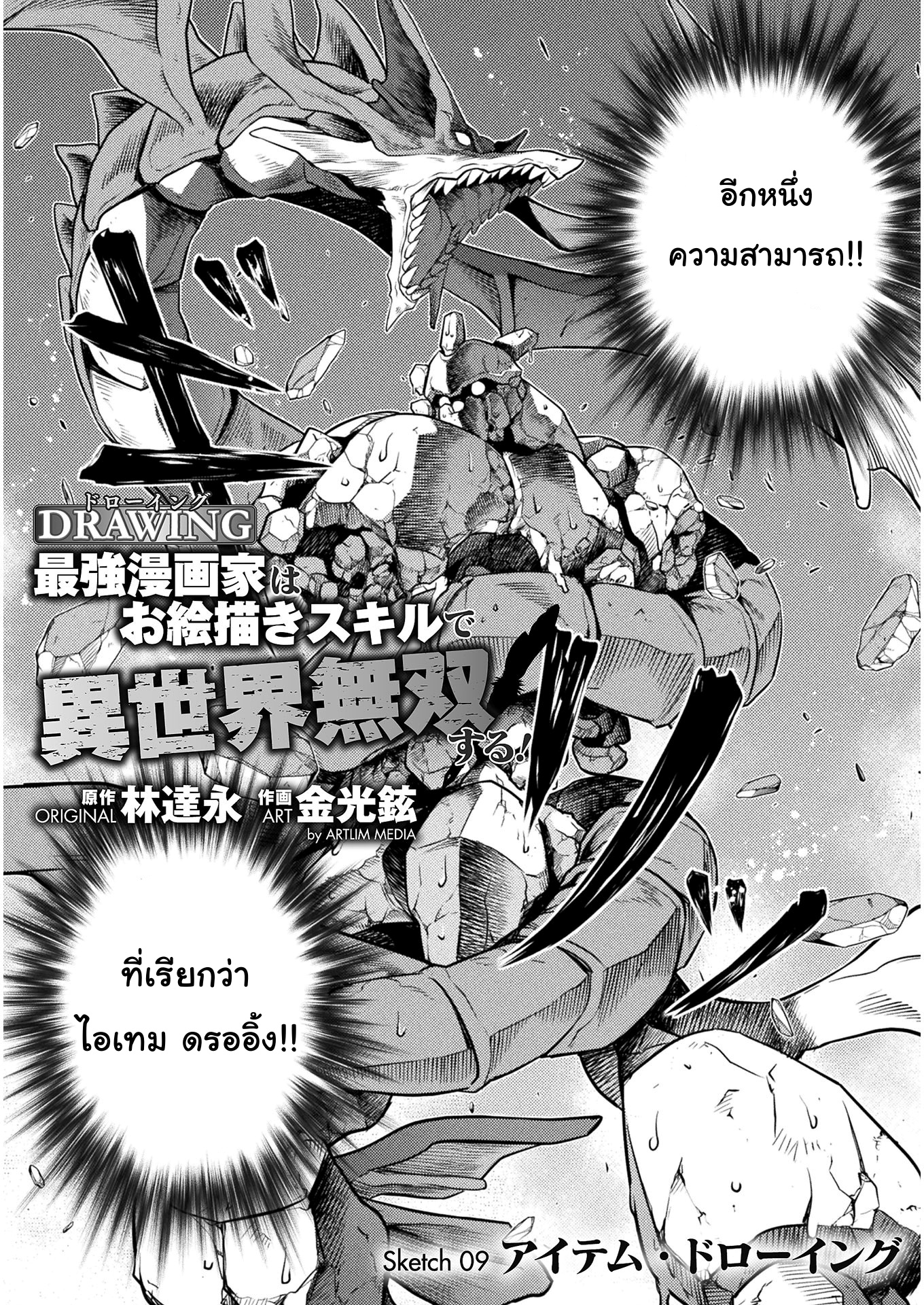 Drawing Saikyou Mangaka Wa Oekaki Skill De Isekai Musou Suru! à¸•à¸­à¸™à¸—à¸µà¹ˆ 9 (1)