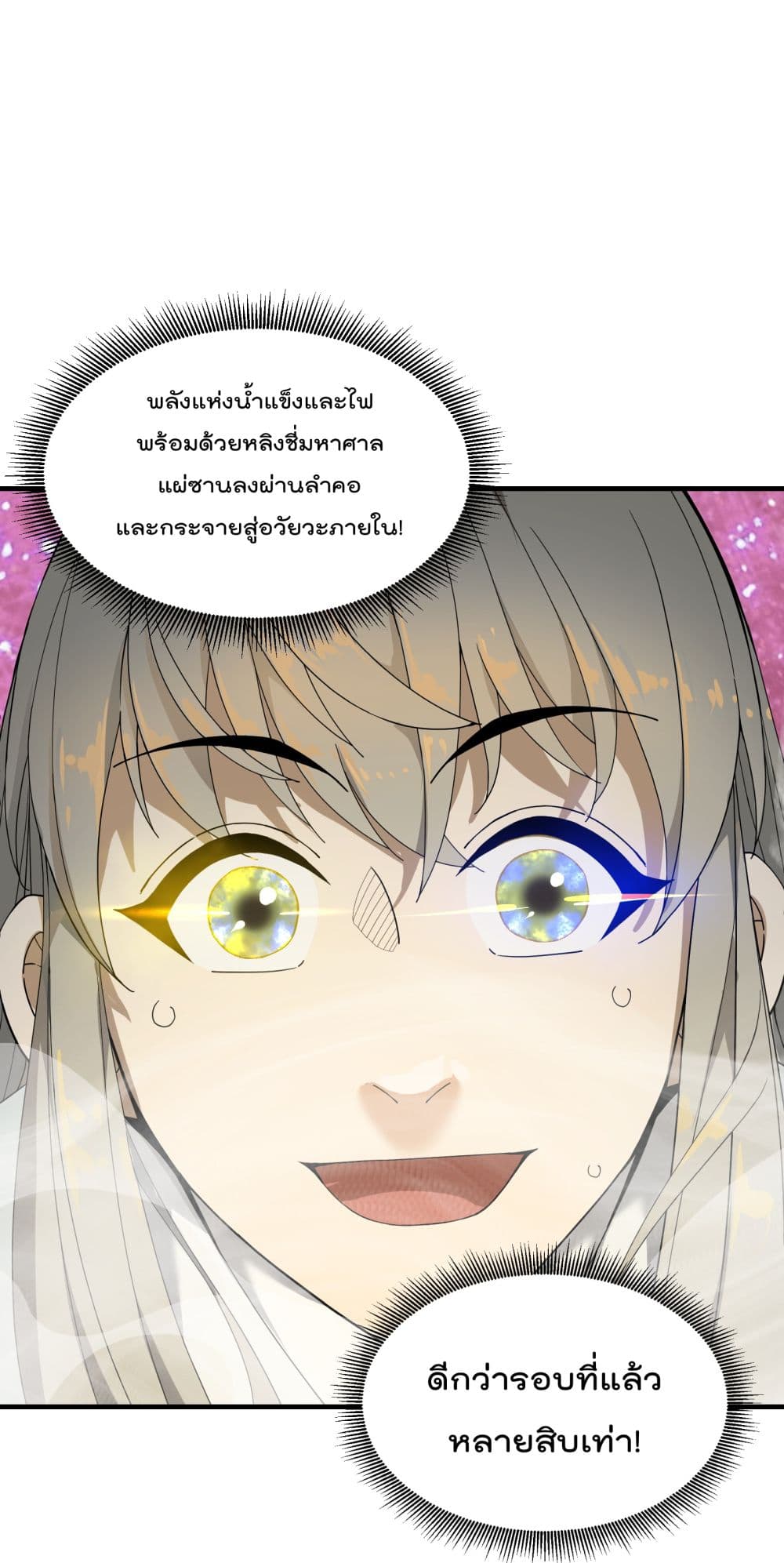 I Am Invincible After Going Down the Mountain เธ•เธญเธเธ—เธตเน 11 (6)