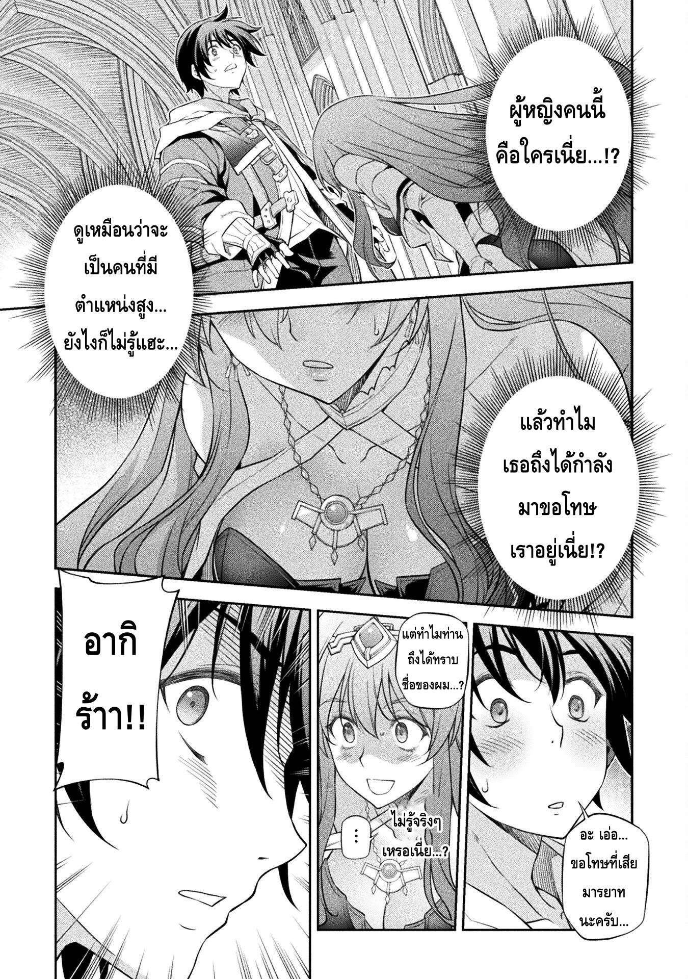 Drawing Saikyou Mangaka Wa Oekaki Skill De Isekai Musou Suru! à¸•à¸­à¸™à¸—à¸µà¹ˆ 27 (1)