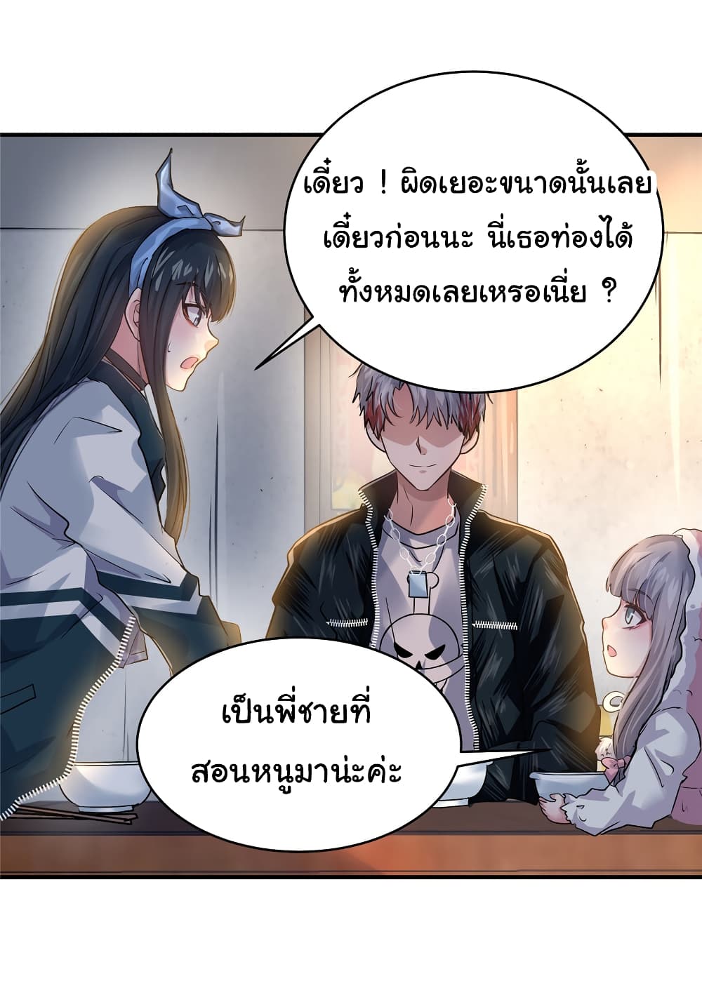 Live Steadily, Don’t Wave ตอนที่ 43 (54)