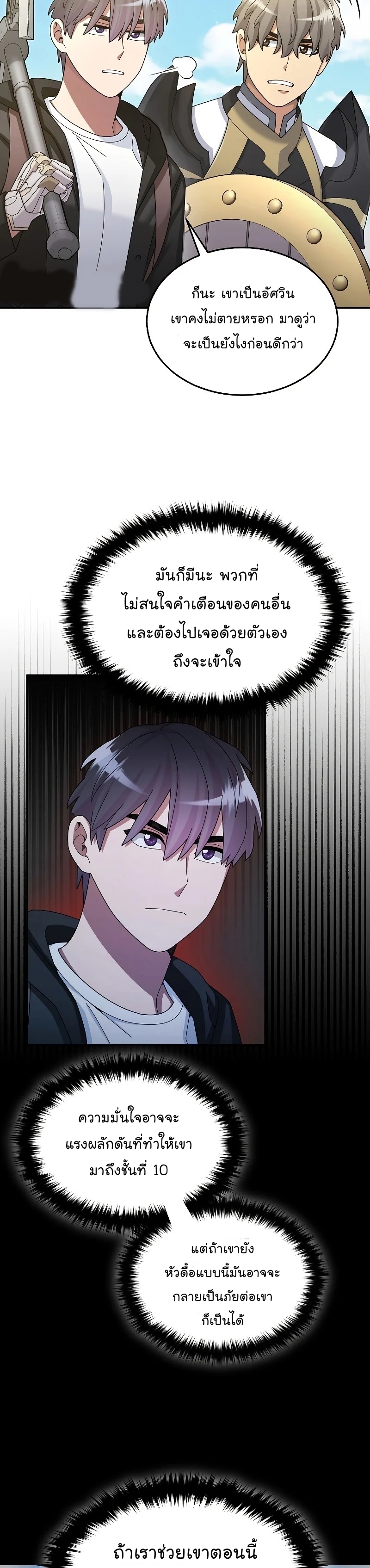 The Newbie Is Too Strong ตอนที่38 (5)